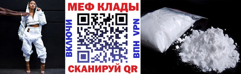 МЕФ мяу мяу  Мглин 